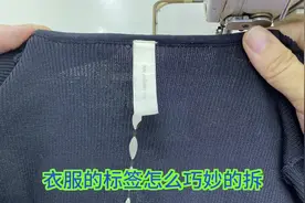 原来衣服吊牌是这样拆的，这样轻轻一剪就开，别再用手拽了视频封面