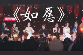 声生不息群星合唱王菲金曲《如愿》！旋律一响我真的哭死！YYDS！