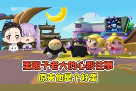 蛋仔派对:蛋贩子老大的心酸往事？故事太感人，原来他是个好蛋！