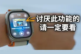 【Apple Watch】苹果终于删除了这个蛋痛功能！(watchOS 11)视频封面