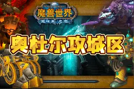 10人奥杜尔团本冲冲冲！（简易攻略1）