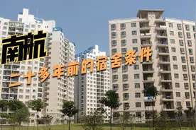 南京航空航天大学二十多年前这宿舍条件算全国普通高校里最好了吧视频封面