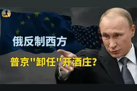 俄罗斯反制西方，禁止向限价客户出口石油？视频封面