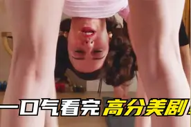 女人可以卑微到什么地步，一口气看完了《不起的麦瑟尔夫人》视频封面