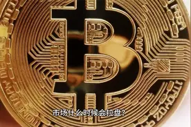 市场什么时候会拉盘？哪些山寨币可以带来100倍涨幅！