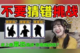 至尊地狱级不要猜错挑战！天选之子才能全部猜对，你敢来挑战吗？