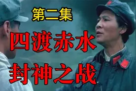 川军郭勋祺一战成名，迫使中央红军一渡赤水河，堪称人生高光视频封面