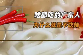 为什么啥都吃的广东人，就是不吃辣？广东人的吃辣程度如何？