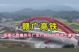 赣广高铁：连接江西省赣州市与广东省广州市，何时开工建设视频封面