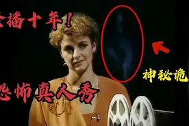 禁播十年恐怖伪纪录片，BBC史上最诡异直播秀，竟有人为此丧命。视频封面