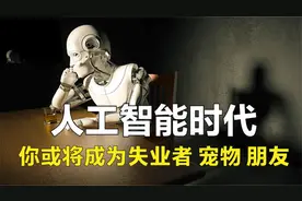 人工智能简史：从科幻机器人到无人战舰，人类是否会被机器人取代视频封面