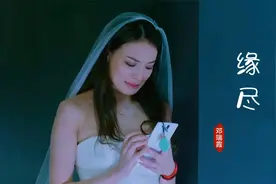 舒淇相遇彭于晏《缘尽》邓瑞霞，时光荏苒  经典不朽