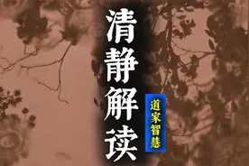 静心修心第一经典，14分钟长视频，解读烦恼苦海，清静之道