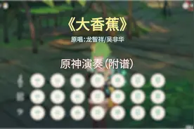 香蕉の小曲 - 《大香蕉》  (有和弦 附谱)视频封面