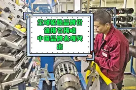 全球轮胎品牌价值排名揭晓 中国品牌表现突出视频封面