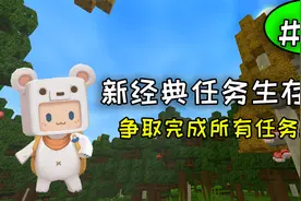 迷你世界：新经典任务生存第36期，完成所有种类装备十套制作