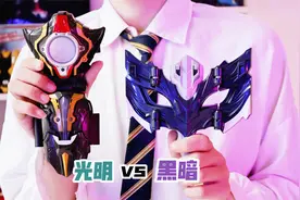 【奥特曼】黑暗vs光明视频封面