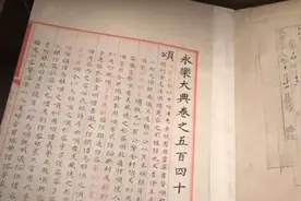 《永乐大典》真迹有多久？仅仅2册书竟拍出6700万天价视频封面