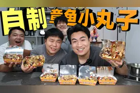 花16元网购章鱼小丸子教程，再按照教程复刻，能做出夜市那个味吗视频封面