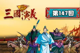 第147回-张悦楷粤语讲古《三国演义》孙休将孙綝诛杀夺回皇权
