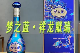 洋河梦之蓝生肖龙年祥龙献瑞测评，对比梦6+及手工班视频封面