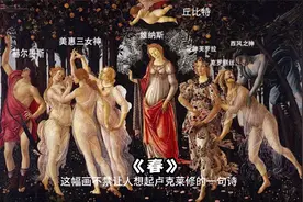 世界名画 波提切利 春  乌菲齐美术馆 蛋彩画 文艺复兴时期名画视频封面