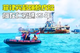 宇宙第一赖皮船，瘫在我国仁爱礁25年，看咱妈怎么治它！视频封面