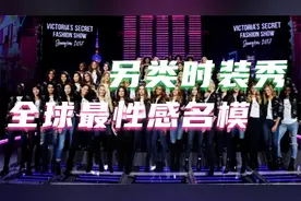 现场火辣刺激吸睛 满屏大长腿2024年劲爆欧美时装内衣秀时尚芭莎视频封面