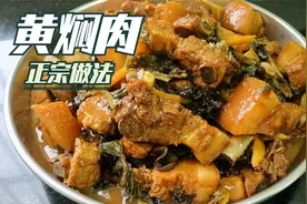 客家黄焖肉正宗做法，一份吃到老都不腻的美味，做几十斤也不够吃