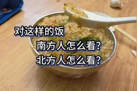 在南太行山吃了这样的一种“饭”，北方人怎么看？南方人怎么看？视频封面
