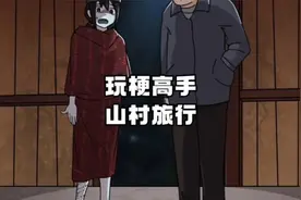 妻子身上到底发生了什么？#抖音小游戏 #玩梗高手