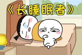 你女盆友不是懒，只是个爱睡觉的小女孩罢了视频封面