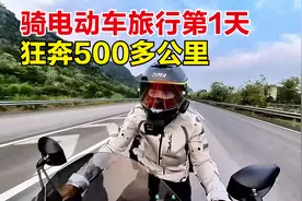 骑上斥资5万6打造的电动自行车，出发去旅行，一天狂奔500公里！视频封面