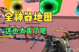 穿越火线CF：创意工坊的生化地图，这也太爽了吧！