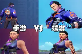 【无畏契约】手游与端游的角色动画对比