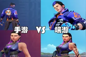 【无畏契约】手游与端游的角色动画对比