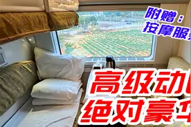 高铁高级动卧全体验！比动卧还贵一倍，到底值不值？视频封面
