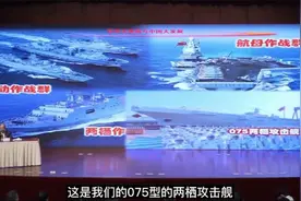 【转载】金一南最新讲座披露中国第三艘电磁弹射起飞航母建造进展视频封面