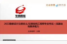 浅基础（一）：地基承载力2视频封面