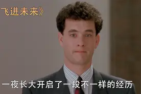 十三岁男孩一夜之间变成大人，升职加薪遇美女视频封面
