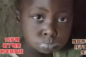 15岁便做了母亲的年轻女孩，独自带着两个孩子拼尽全力艰难的生活视频封面