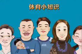 体育小知识