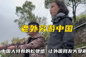 法国小伙穷游中国，中国人特有的松弛感让外国网友大受震撼视频封面