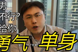 华人男性不太行？ 华人女性单身多，在澳洲单身哪来的决心和勇气视频封面