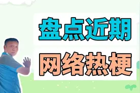 盘点近期网络热梗：师傅你是做什么工作的AI版、出来XX