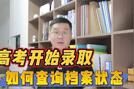 如何查询录取动态？两个方法视频封面