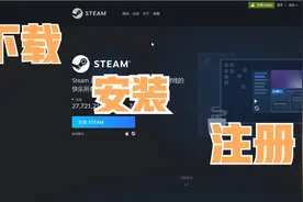 电脑小白和新手怎么下载steam-新手向steam入门教程