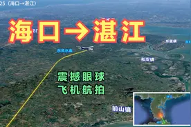 海口直飞湛江！100多公里的距离45分钟就能到！现在出岛很方便！视频封面