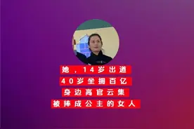 江西抚州才女14岁出道在拉萨坐拥百亿，江西抚州女人在拉萨视频封面