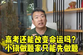 高考还能改变命运吗？小镇做题家只能先做题视频封面